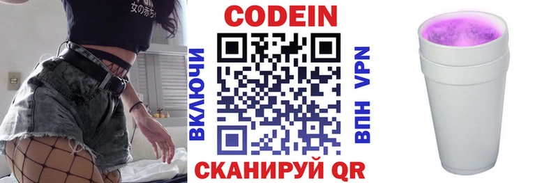 Кодеиновый сироп Lean напиток Lean (лин)  omg как зайти  Бородино 